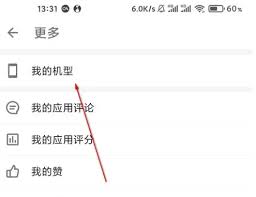 酷安教程：一键设置手机机型，打造个性化炫酷展示