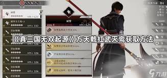 真三国无双起源：解锁方天戟与获取珍稀红武灭鸾全攻略