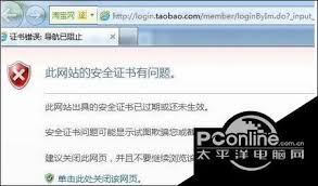 Win7安全证书问题解决指南