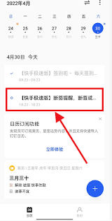 如何轻松开启快手极速版签到提醒，不错过每日福利！