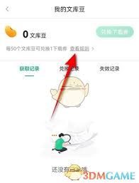 百度文库每日签到，轻松领豆大放送！