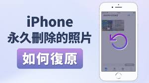 iPhone上恢复永久删除屏幕截图的教程