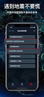 苹果手机用户必看！轻松设置地震预警，守护安全一刻不误！