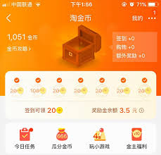 淘宝金币大解锁超值购物福利与惊喜用途！