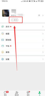 微信状态背景设置：打造个性化专属动态的吸睛秘籍