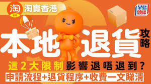 淘宝网购退货流程指南