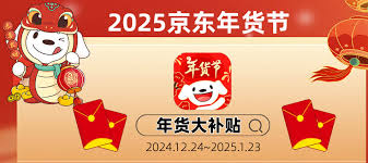 2025京东年货节补贴券领取地点