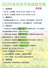 2025淘宝年货节：满减力度大