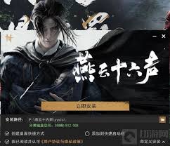 燕云十六声移动版官方下载，最新安装教程详解