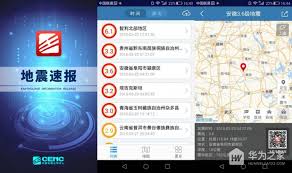 2023年最准地震预警软件大哪款应用能助你秒速避险？