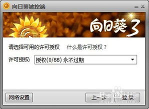 向日葵远程控制出现黑屏原因及解决方案