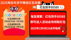 2025淘宝双十一红包领取新法：一键速领，高效便捷