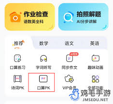 小猿口算会员开通指南：尊享高效学习特权，立即解锁！