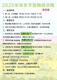 2025淘宝年货节：独家红包口令大，限时疯抢不容错过！