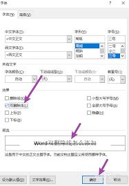掌握Word技巧：一键设置炫酷双删除线，提升文档吸引力！