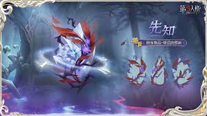 2025年1月16日第五人格先知虚妄杰作时装震撼来袭，限时抽取幻象迷途奖池！