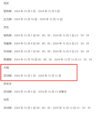 2025年双十二活动预热及正式开始时间抢先看