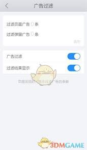 QQ浏览器屏蔽弹窗广告方法：一步到位的高效指南