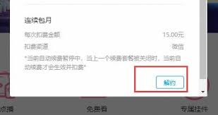 哔哩哔哩取消连续包月步骤详解