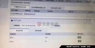 交管12123一键速查：驾考成绩查看秘籍！