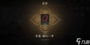 燕云十六声摇红一梦：奇遇全解锁，带你探索全新江湖世