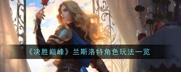 掌握胜利秘诀：全面解析决胜巅峰莫斯卡夫打法，顶级攻略助你登顶高峰