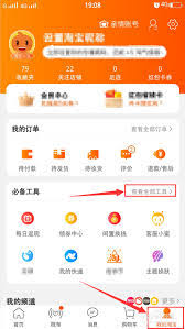 如何在手机淘宝中删除已发表的差评