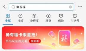 2025支付宝集五福活动规则及时间全面解析