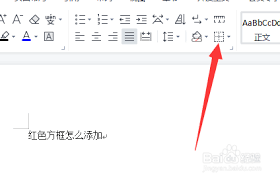 掌握Word技巧：轻松添加吸引眼球的红色方框，提升文档视觉冲击力！