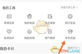 携程旅行：快速认证学生身份，尽享专属优惠攻略！
