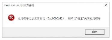 快速解决应用程序启动错误0xc0000142的实用方法