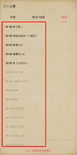 掌阅APP高效查阅书籍目录的方法指南
