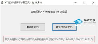 Win10打印机共享遭遇709报错？原因与高效解决方案！