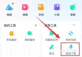 掌握百度网盘离线下载秘籍，极速下载不求人！