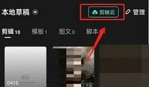 剪映加入小组步骤详解