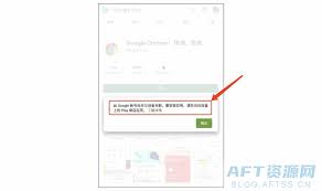 谷歌商店下载应用无法打开解决方案