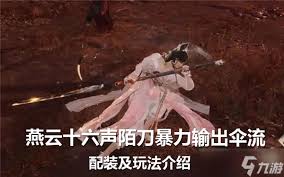 燕云十六声绝密攻略：前排T陌刀团本制胜心得大！