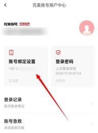 全知识账号手机号换绑步骤指南