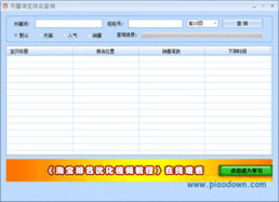 淘宝商品排名查询方法指南