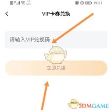 小猿口算会员码兑换秘籍：轻松解锁学习新体验！