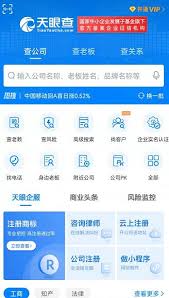 天眼查高效查阅营业执照技巧