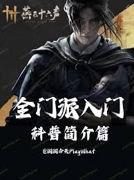 燕云十六声输出流派推荐与连招技巧全面解析