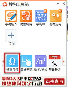 搜狗输入法打出特殊符号的方法与技巧