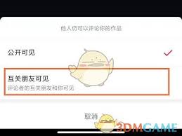 抖音设置评论仅作者可见的方法与影响解析