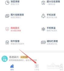猎豹清理大师快切功能使用指南