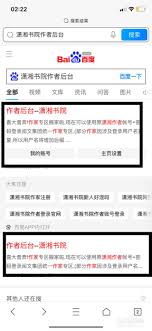 潇湘书院签约作者申请流程指南