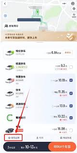 滴滴打车原预约叫车方法详解，掌握领先预约技巧
