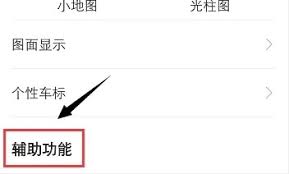 高德地图结束导航操作教程：掌握一键停止导航的领先技巧