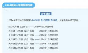 2025年春运具体日期揭晓：何时开始至何时结束？速看！