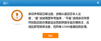 12306账号注册却无法登录？原因与一键解决攻略！